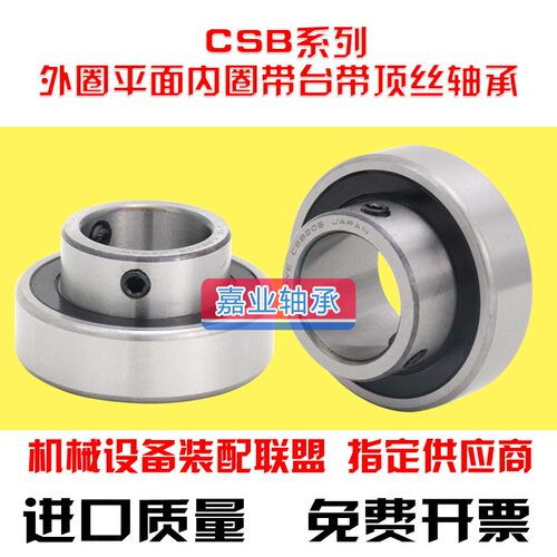 外圈平面轴承带顶丝CSB202 203 204 205 206 207 208 209 210带台