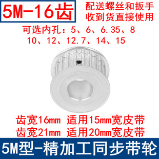 6.35 内孔5 15同步轮 12.7 现货同步带轮HTD5M16齿