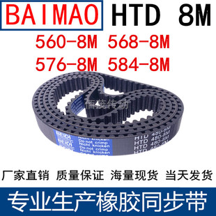 584 同步皮带560 576 568 8M橡胶同步带同步带轮传动带