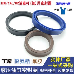 240 250 266 230 256 235 251 液压缸IDU油封yxd密封圈y型 246
