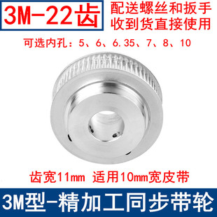 内孔5 10皮带轮键槽 6.35 同步轮3M22齿宽11凸台同步带轮BF