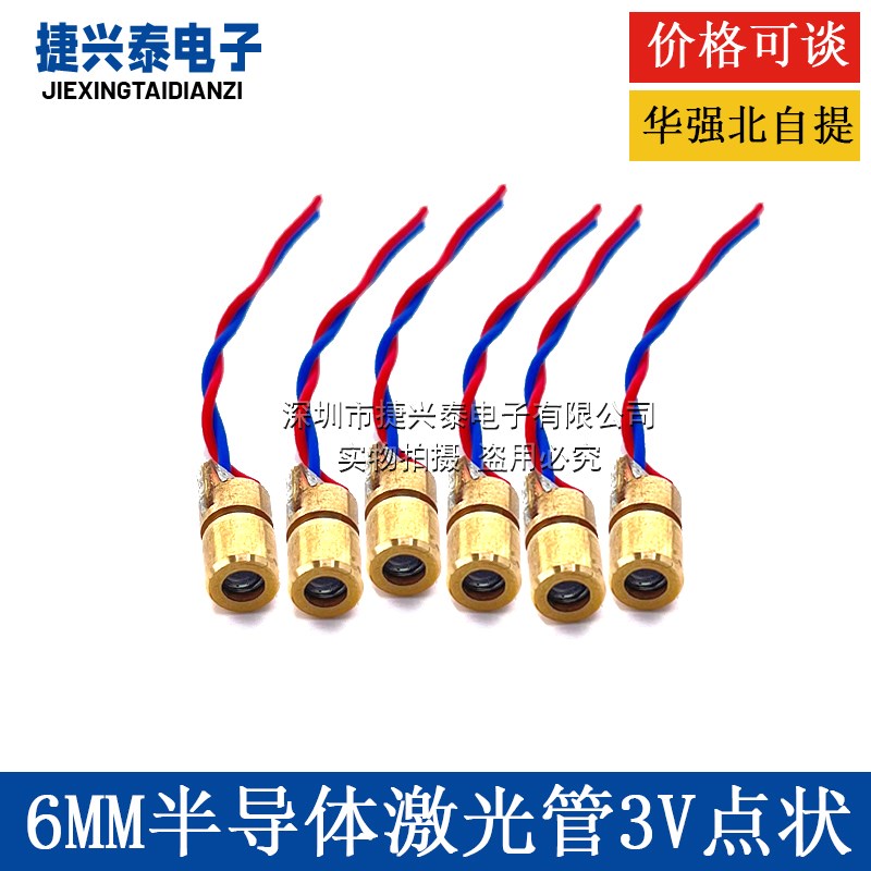 3V5V激光头红色激光管红外定位二级管 点状半导体器件6MM外径激光