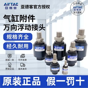 M16 FM14 M18 M20 M26X150F 原装 M22 亚德客AIRTAC气缸浮动接头