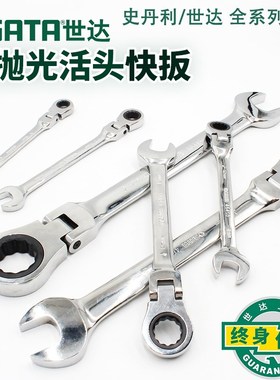 世达活动头快速扳手棘轮46421 46401 46405 46408 46410 46412