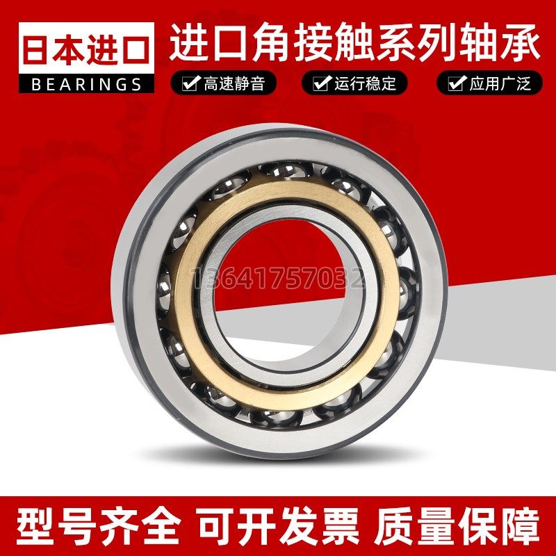 日本进口角接触球轴承 7221 7222 7224 7226 7228 7230 BTN BM