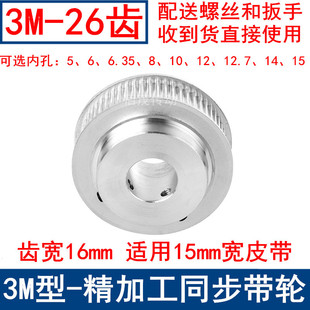 3M26同步带轮齿宽16带台阶B孔5 6.35 12.7 15同步轮