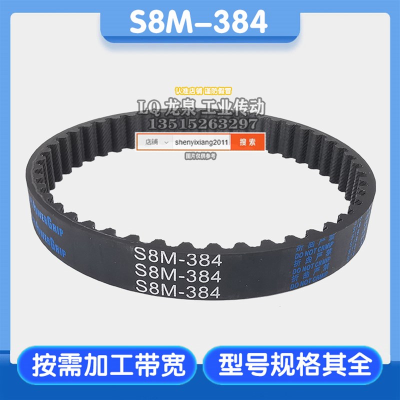 橡胶同步带48齿节距8 STPD STD STS384-S8M 10 15 16 17 20 25 30