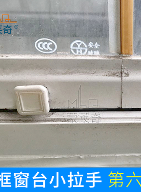 蒙莱奇无框折叠阳台拉手锁扣推拉玻璃窗户把手塑料方形白色小拉手