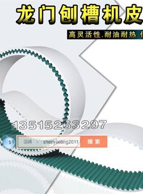 龙门刨槽机配件皮带绿色齿布白色带体钢丝芯68HTD8M-1304PU同步带