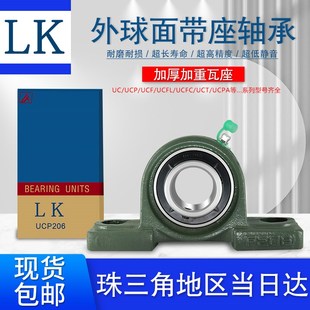UCPA205 LK外球面带座轴承型号 UCPA204 UCPA203 UCPA206 UCPA202