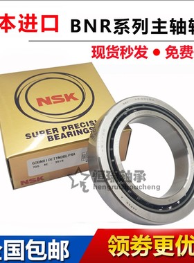 NSK进口主轴轴承 30 35 40 45 50 55 60 65 70 75 80 85 90 BAR10