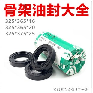 TC型内径325 外径365 375 NQK骨架油封 密封圈 厚度16 水封