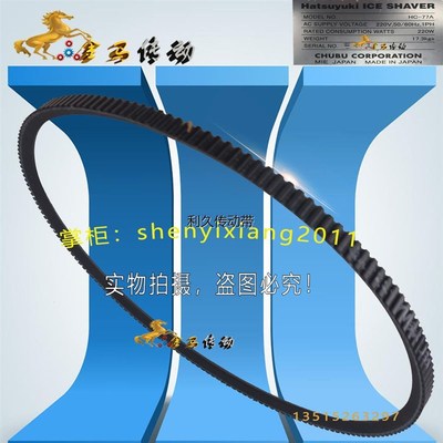Hatsuyuki ICE SHAVER HC-77A CHUBU CORPORATION刨冰机皮带56CM