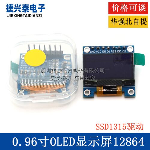 0.96寸白色蓝色黄蓝双色I2C IIC通信显示器OLED液晶屏模块SSD1315