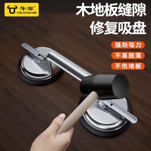木地板缝隙修复神器地板缝裂缝拉紧器强力吸盘铺地板专用安装工具