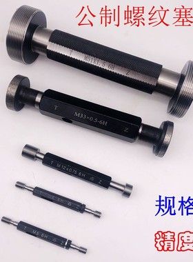 公制螺纹塞规通止规M45M46M47M48M49M50x4x3x2x1.5x1x0.75x0.5 6H