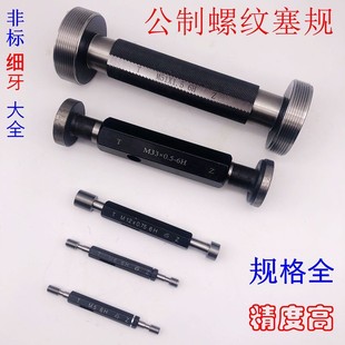 公制螺纹塞规通止规M45M46M47M48M49M50x4x3x2x1.5x1x0.75x0.5