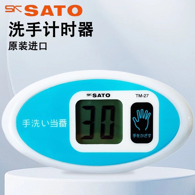 日本SATO佐藤洗手计时器非接触感应定时器倒计时电子可爱TM-27-29,宠物/宠物食品及用品,宠物推车,淘宝优惠券,粉丝福利购,淘宝优惠卷