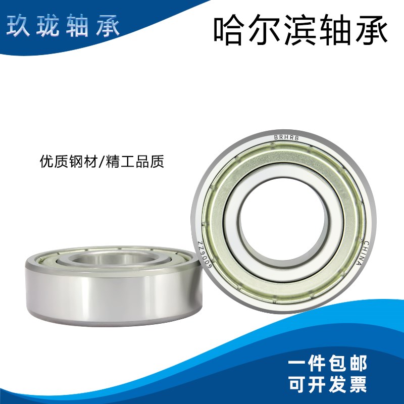哈尔滨BRHRB轴承6217 6218 6219 6220 6221 6222 62242Z/RS1/C3现