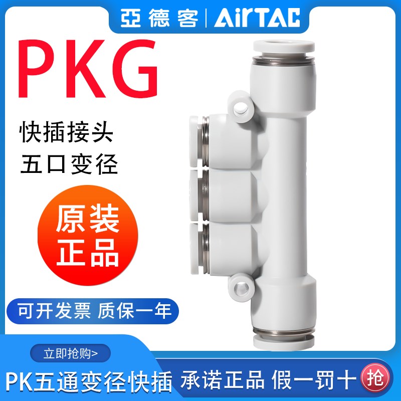 原装ATC亚德客气动气管减径五通接头快插变径快速插头PKG10864
