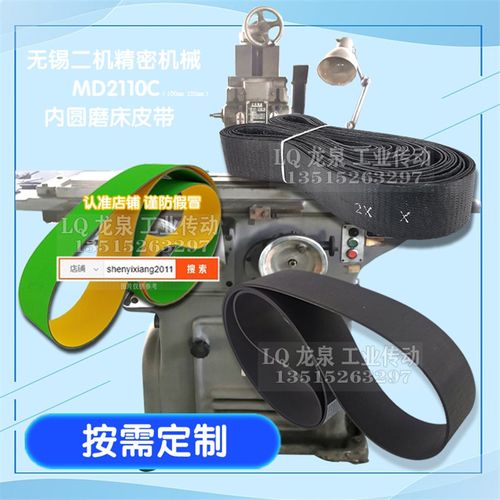 无锡二机精密机械配件传动带MD2110C内圆磨床平皮带橡胶2*40*1120