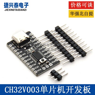 CH32V003F4P6 核心板开 发板单晶片 RISC-V处理器 64K