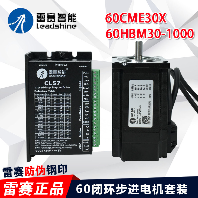 深圳雷赛 混合伺服60HBM30-1000  60CME30X-C-S30 闭环步进电机