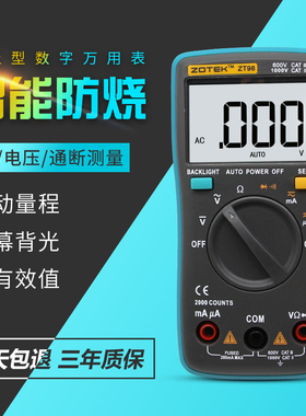 众仪ZOTEK ZT98万用表掌上型自动量程数字手持式精度数显万能表