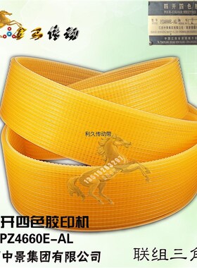 江西中景集团PZ4660D-AL四开四色胶印机皮带16联组带2240/2270La