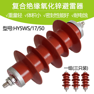 50氧化锌高压配电型避雷器10KV 12KV一组3只 5WS 一体式