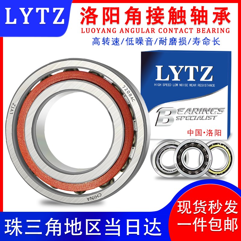 LYTZ洛阳角接触轴承 7322 7324 7326 7328 7330 AC B M