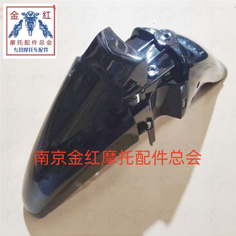 适用金城JC110-19V灿星前挡泥板前水板原车前瓦