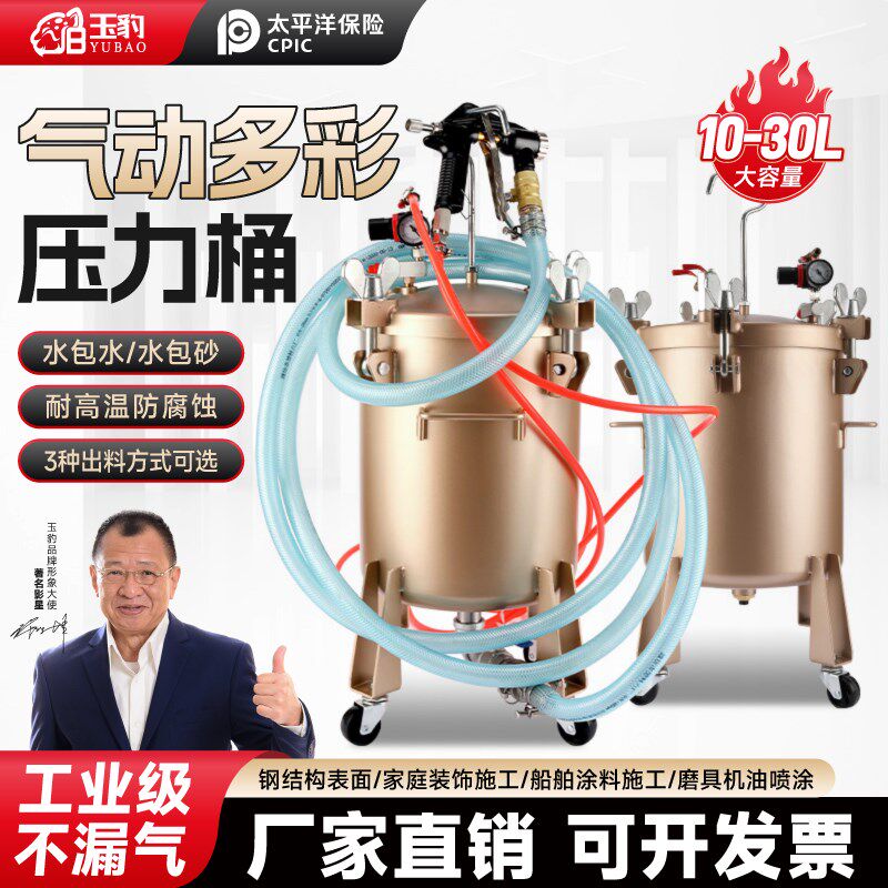 玉豹真石漆10升水包水压力罐水包砂多彩漆喷枪仿石漆喷涂机压力桶,农机/农具/农膜,排灌设备,淘宝优惠券,粉丝福利购,淘宝优惠卷