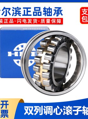 哈尔滨调心滚子轴承 23230 23232 23234 23236 23238 23240 CA CC
