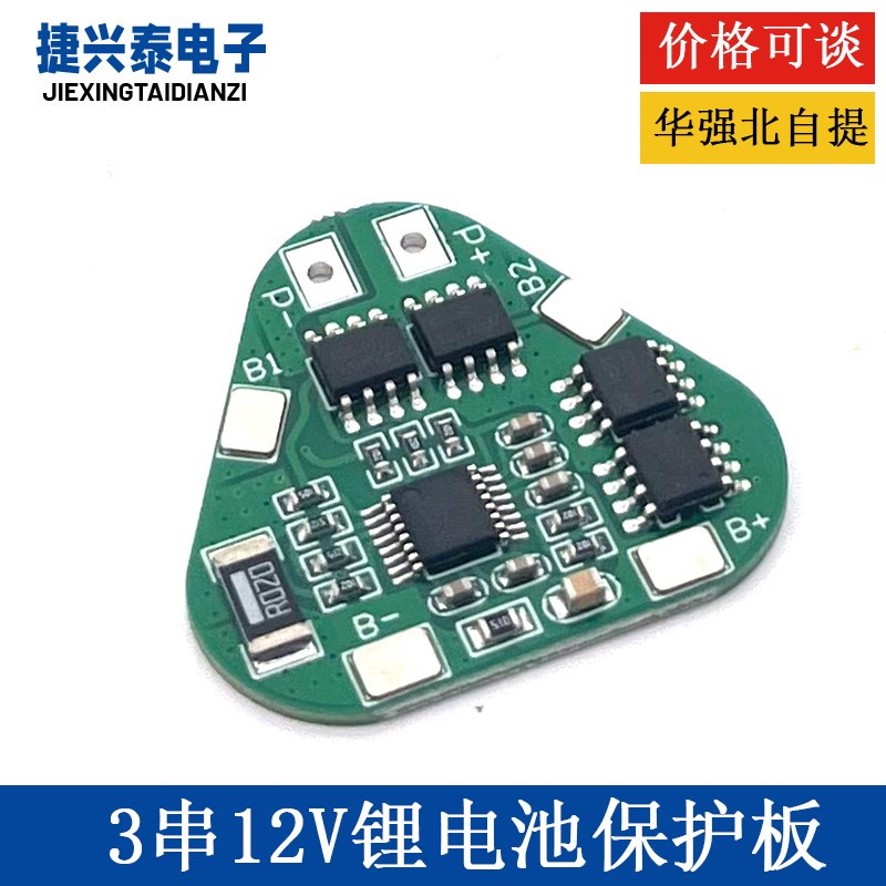 3串12V18650锂电池保护板11.1V 12.6V防过充过放保护 工作电流8A