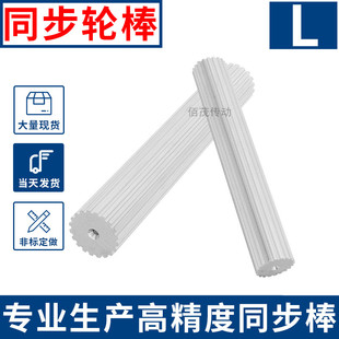 现货同步轮棒L型10齿 40齿铝合金棒状实心同步轮200宽L型同步齿棒