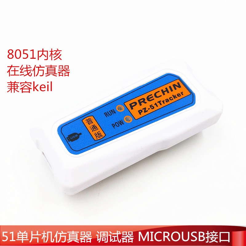 51单片机开发板仿真器普中科技stc单片机仿真器