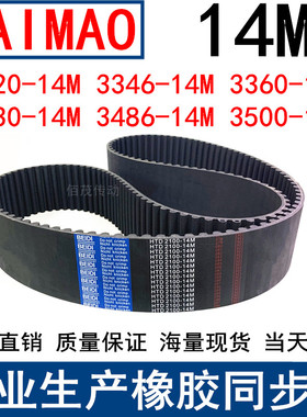同步皮带3220-3304 3346-14M3360-14M3430-14M3486-14M3500同步带