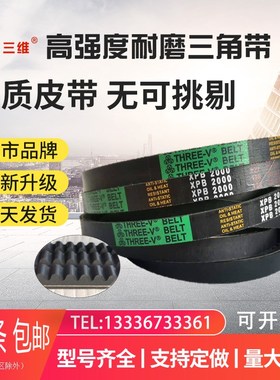三维高速齿形三角带XPB1130-1660 1150 1180 1230 1250 1260 1280