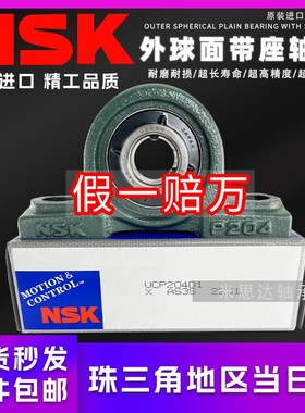 NSK外球面带座轴承UCP202 P203 P204 P205  P206 P208 P209 P210