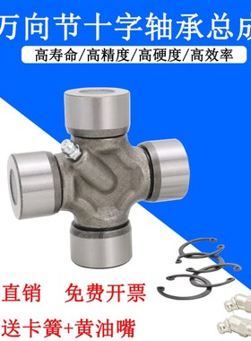 EQ140 CA141 CA1160K2 NJ131 BJ130 旋耕机拖拉机万向节 十字轴承