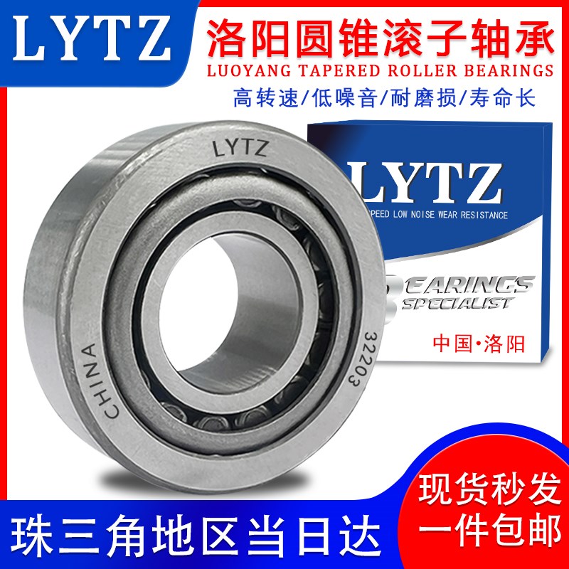 LYTZ圆锥滚子轴承 32004 32005 32006 32007 32008 32009 32010