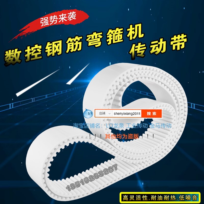 数控钢筋弯箍机皮带85-RPP8M-2208+NFT FLEX钢丝芯白色同步PU齿形