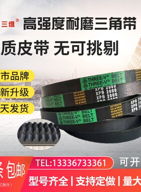 三维高速齿形三角带XPB2530 2575 2580 2600 2650 2680 2690 2730