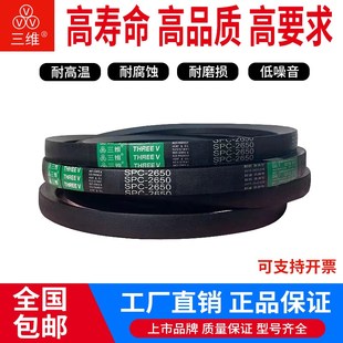 SPC2743 SPC2730 三维三角带传动带橡胶皮带SPC2642 SPC2700