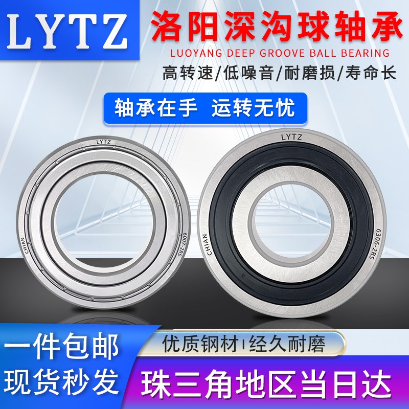 洛阳LYTZ轴承大全 6314/6315/6316/6317/6318/6319/6320 ZZ RS RZ