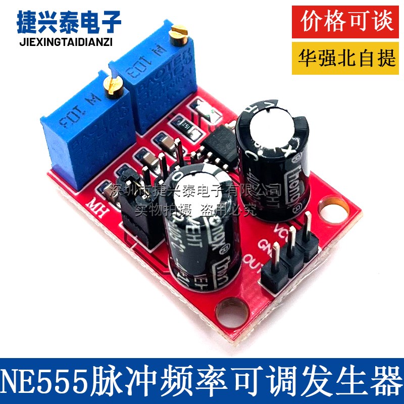 NE555脉冲频率占空比可调方波矩形信号发生器步进电机驱动板模块