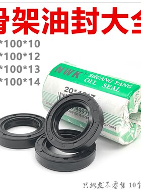 70*100骨架油封70x100x10 70.100.12 70-100-13 70/100/14油封