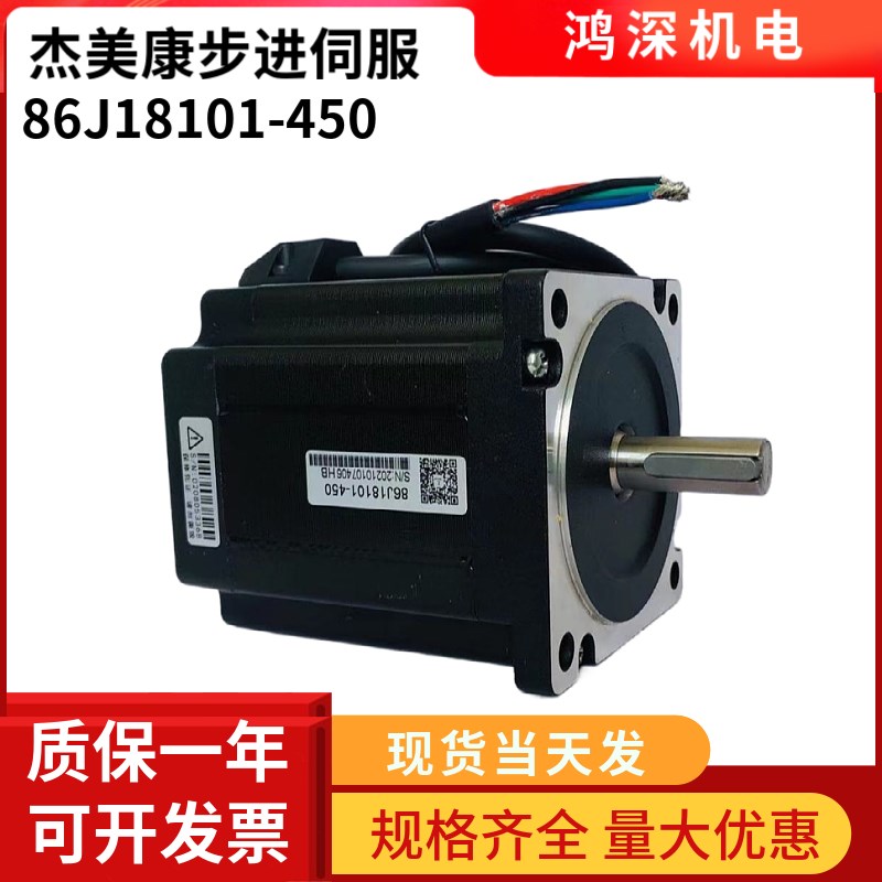 86J18101-450杰美康混合式两相步进电机电流5.0A适配2DM556驱动器