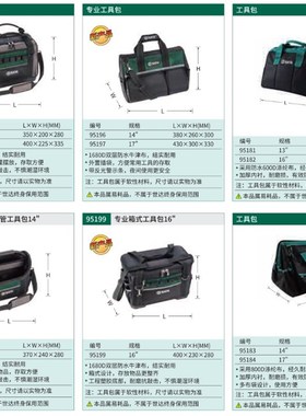 世达工具包95189 95190 95196 95197 95181 95182 95191 95199